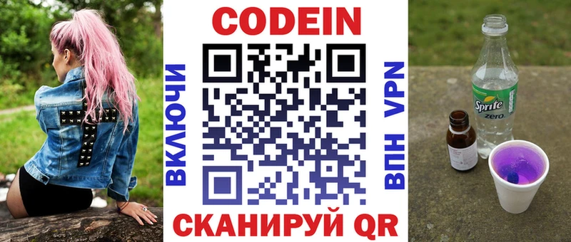 Кодеиновый сироп Lean Purple Drank  Мамоново 